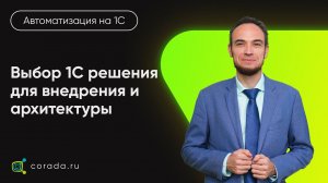 16. Выбор решения 1С для внедрения? Исходя из чего выбираем ПП и когда пора покупать лицензии?