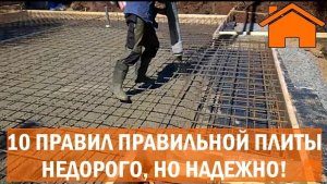 Kd.i 10 правил правильной плиты. Недорого, но надёжно!