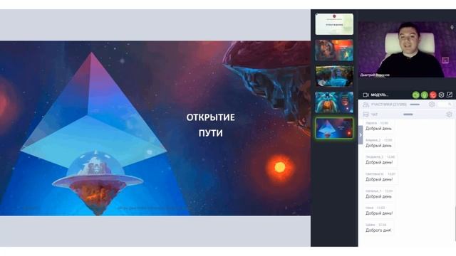 Пробуждение - обзор этапов медитаций-практик курса и отзывы участников смотреть онлайн