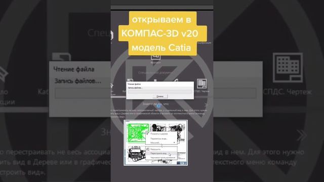 в ожидании 21 версии вспоминаем новинки КОМПАС-3D v20 открытие файлов других CAD #kompas3d #компас3