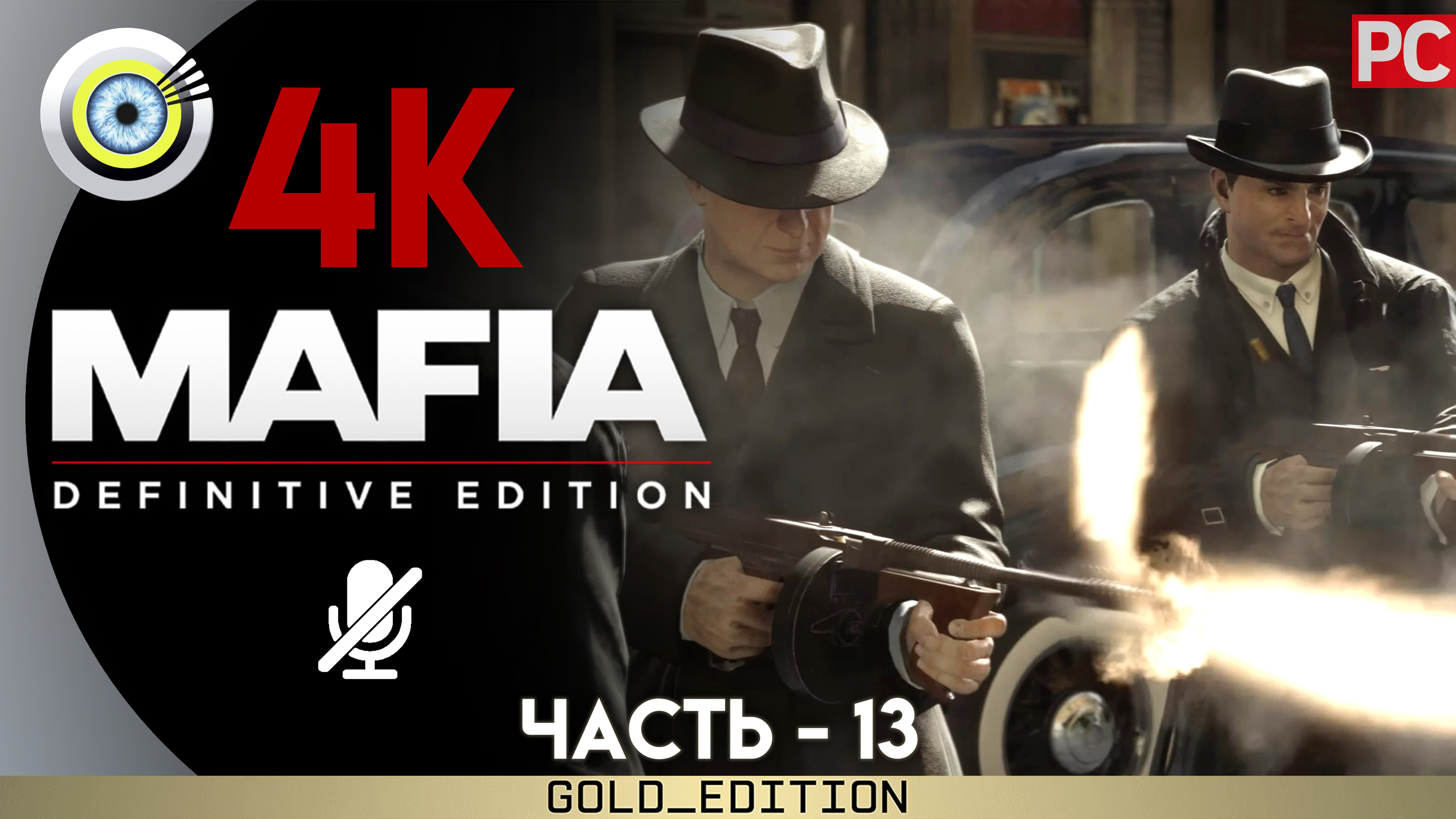 Mafia definitive edition трофеи