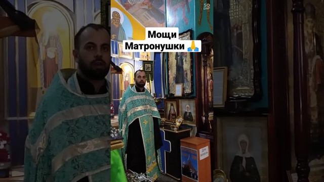 Мощи Святой Блаженной Мати Матроны находятся в г. Булаево.