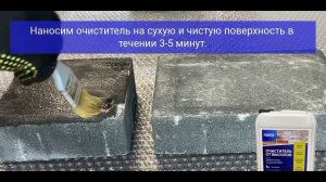 Очистка тротуарной плитки от соли средством Niko Очиститель от высолов концентрат