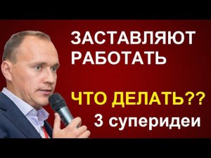 Заставляют работать в выходные или по вечерам, вешают дополнительный проект, повышение нагрузки
