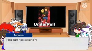 Реакция Undertale на Frisk AU themes||Gacha Club||Rokley||часть 1