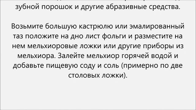 Как чистить мельхиоровые ложки смотреть онлайн