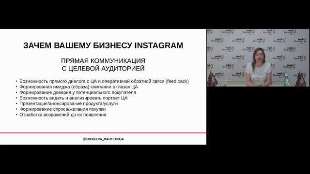 Вебинар : "Личный бренд. Увеличение продаж через инстаграм" (13 05 2021) смотреть онлайн