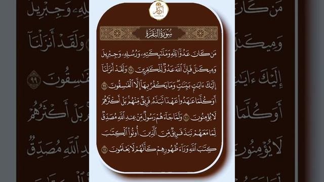 Бисмилляхир рохманир рахим. Карим Коран четц Мухаммад аль-Факих.