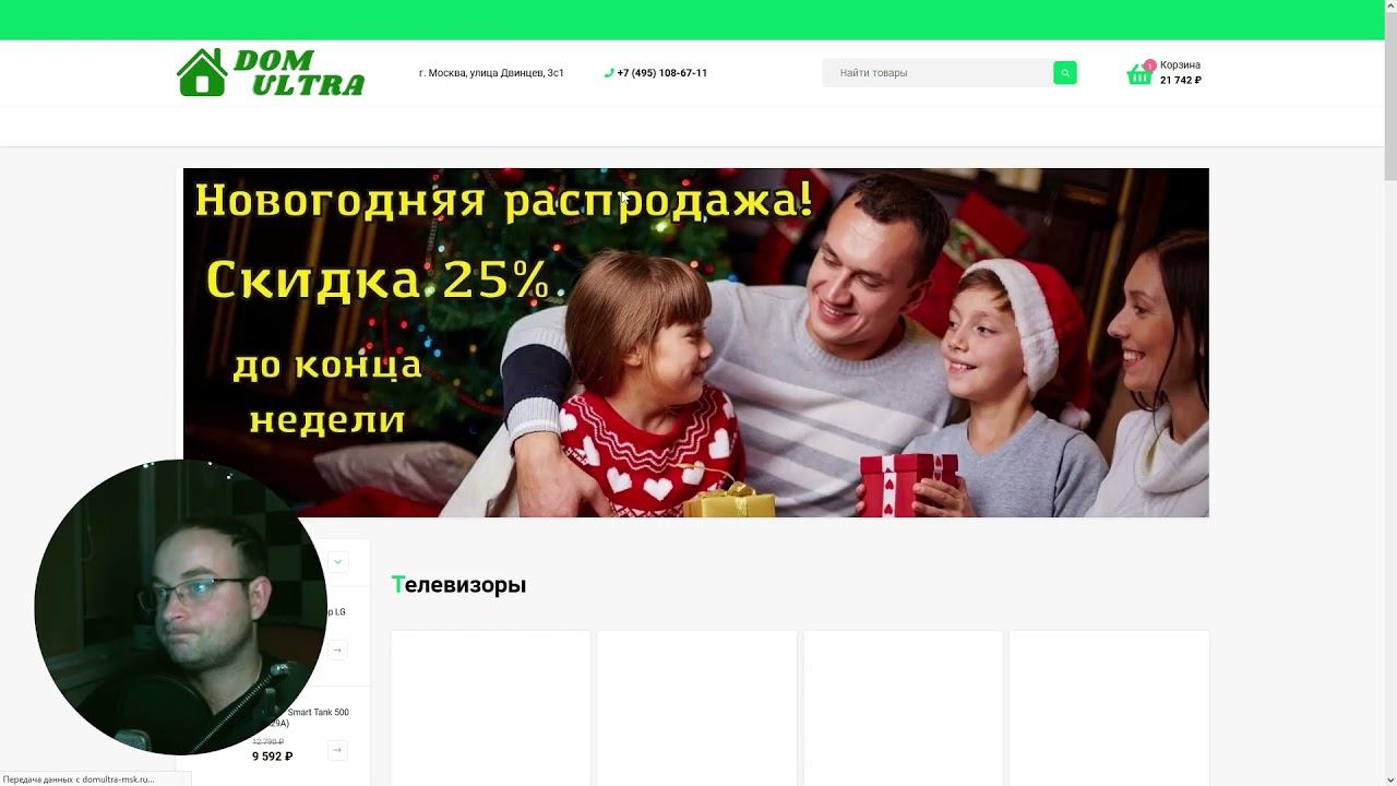 DomUltra - новогодняя распродажа от мошенников (domultra-msk.ru) смотреть онлайн