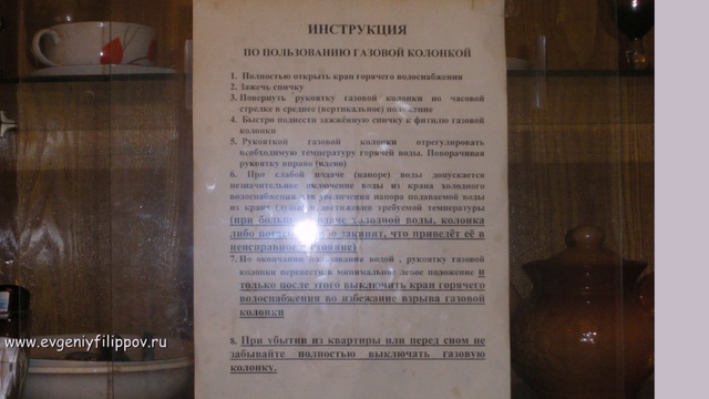 Предупреждения в квартире