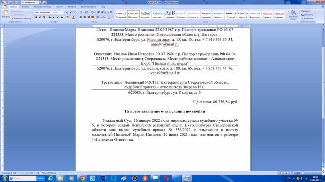 Иск о взыскании неустойки по алиментам / Инструкция
