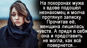 Истории "Странная записка!" Удивительные жизненные истории Слушать истории из жизни.