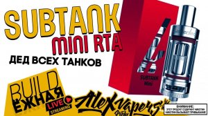 buildЁЖНАЯ l Subtank Mini RTA - Дед всех танков