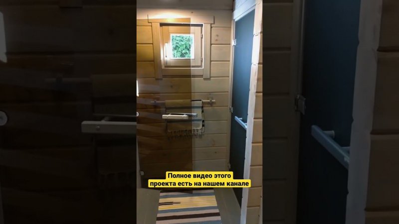 Уютная баня из бруса #shorts