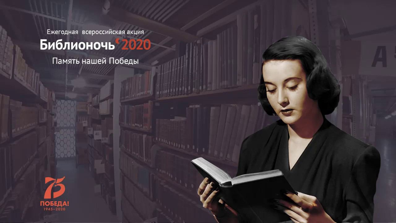 БИБЛИОНОЧЬ 2020. МБУК МЦБС ГРАЧЕВСКОГО РАЙОНА ЦЕНТРАЛЬНАЯ РАЙОННАЯ БИБЛИОТЕКА
