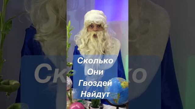 #shorts Четвёртая загадка от Деда Мороза