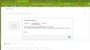 Настройка плейлиста YouTube. Как настроить плейлисты на YouTube канала? Официальный плейлист серии.
