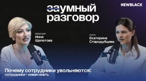 Интервью с экспертом "Почему сотрудники увольняются: материальная и нематериальная мотивация" - №2