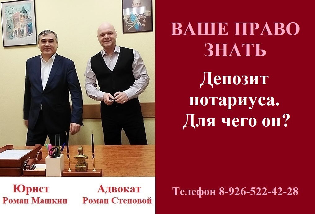 Депозит нотариуса.  Для чего он? #депозитнотариуса #консультацияадвоката #вашеправознать #нотариус