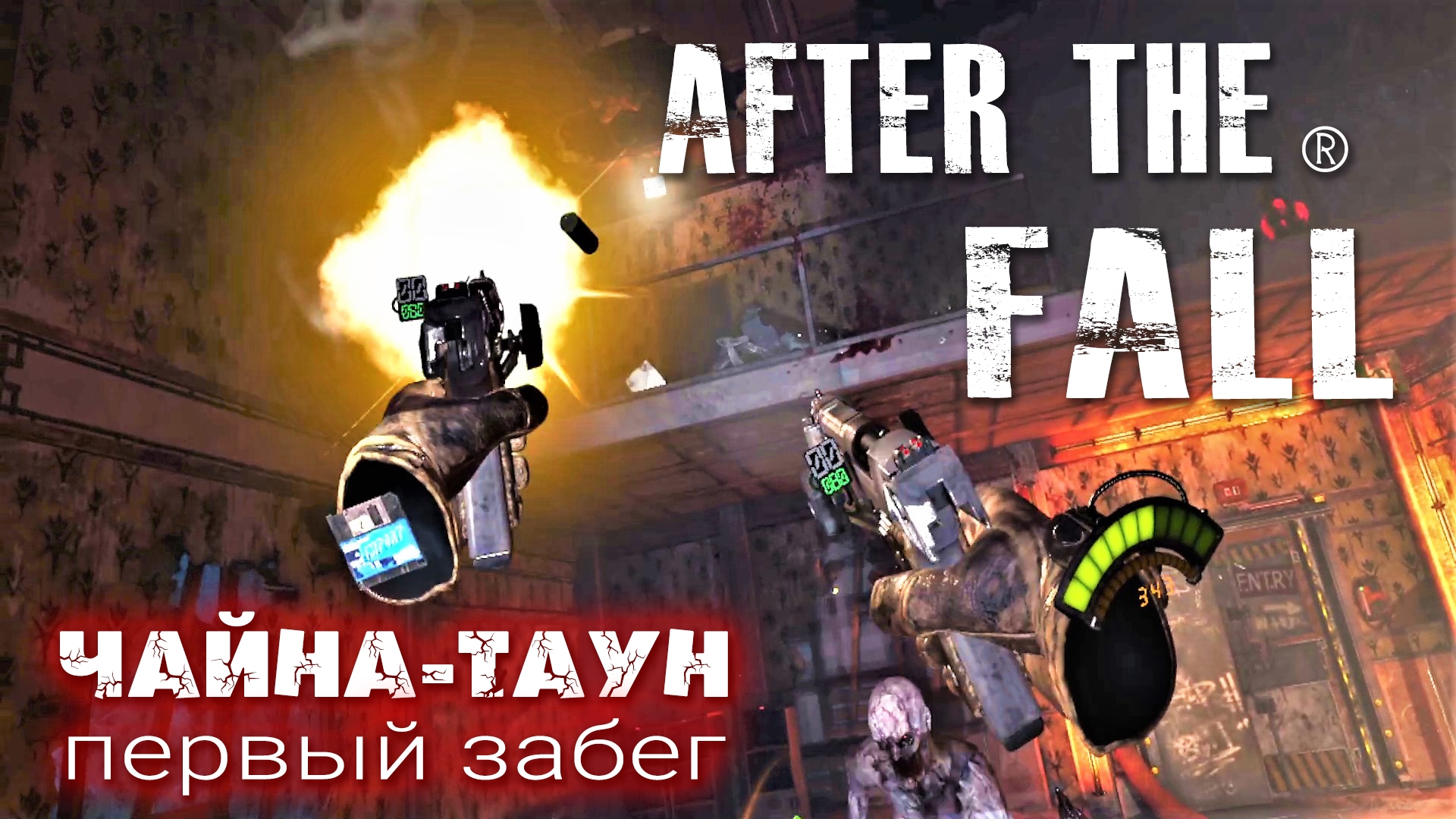After the fall vr. After the Fall VR ps4 фото диска.