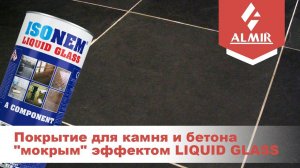 Покрытие плитки с ярким "мокрым" эффектом LIQUID GLASS от ISONEM