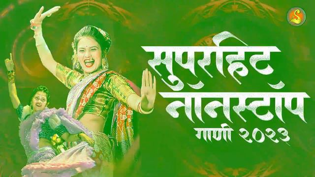 नॉनस्टॉप कडक वाजणारी डीजे गाणी 2023 Marathi DJ song | DJ Remix | New Marathi Hindi DJ Songs