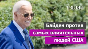 Байден решил громко хлопнуть дверью. В США грядет революция. Президент против «масонской ложи»