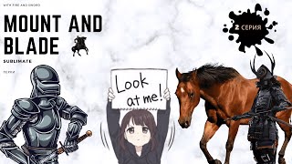 Mount & Blade: With Fire & Sword #2 | Перки и весь Интерфейс