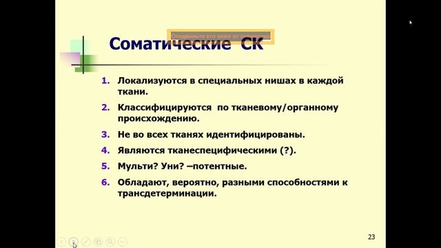 [9] лекция по биологии 26.12 (стволовые клетки) смотреть онлайн