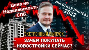 Что будет дальше — Цены на Недвижимость СПб — Новостройки СПб — Ипотека 2022