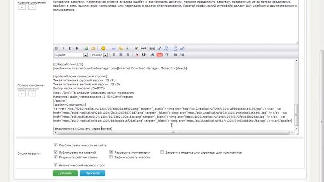 Как правильно добавлять новости в DLE смотреть онлайн