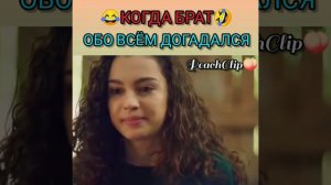 🐰МОМЕНТЫ ИЗ ТУРЕЦКИХ СЕРИАЛОВ🔥 - МОИ БРАТЬЯ И СЕСТРЫ🧡