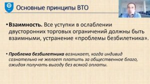 17. Всемирная торговая организация (ВТО) и международная торговля