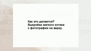 Как сшить мягкую игрушку своими руками. Шьем симпатичных котиков