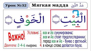 32-Урок-МЯГКАЯ МАДДА