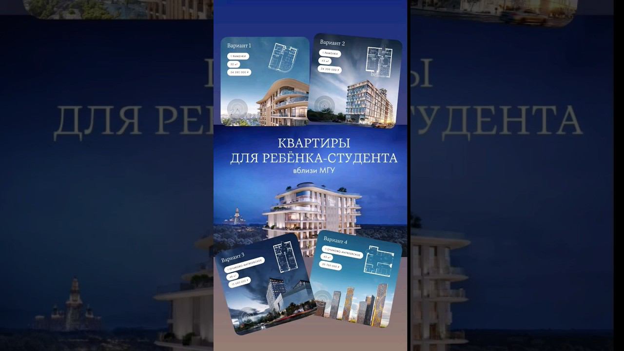 Квартиры для ребёнка-студента вблизи МГУ