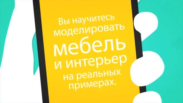 3D Studio MAX для мебельщика смотреть онлайн