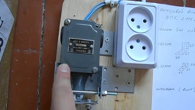 Педальный выключатель своими руками