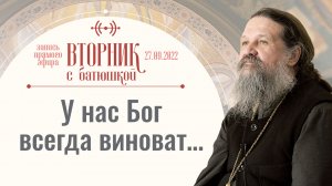 Ради чего Вы готовы отказаться от Бога Вторник с Батюшкой. Беседа с от. Андреем Лемешонком 27 сент.