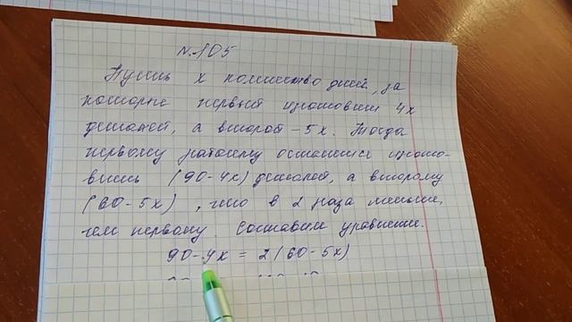 7 класс. Решение задач с помощью линейных уравнений с одной переменной смотреть онлайн