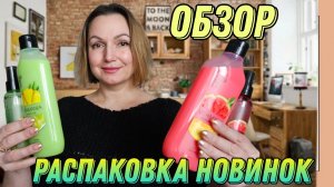 НОВИНКИ VITAMANIA. Честный отзыв о серии Молекула. Почему я больше не куплю Loreal.