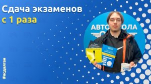 Выпускник Автошколы «Орлан» : Ярослав