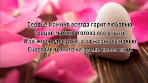 Сердце мамино. Елена Ваймер