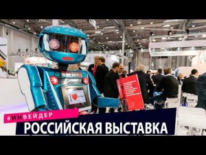 Российская выставка Иннопром 2021, сверхзвуковой самолёт. Техно новости.