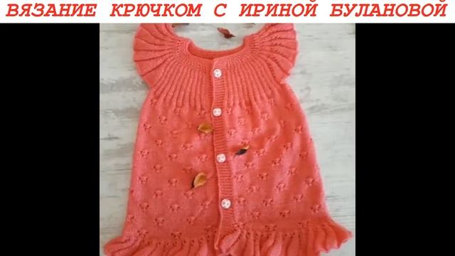 ?Вязаные детские вещи крючком - Идеи для вязания смотреть онлайн