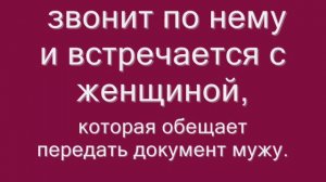 Я знаю твои секреты фильм 2016 смотреть 4 серии обзор (анонс) 2 апреля 2016 на канале ТВЦ