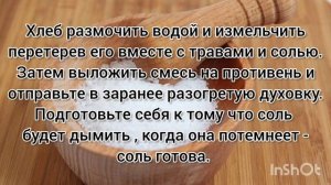 Четверговая соль. Как приготовить соль на Чистый четверг?