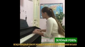 М.Глинка- М.Балакирев «Жаворонок»/ Геер Анастасия | ЗЕЛЁНЫЙ РОЯЛЬ