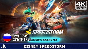 Disney Speedstorm - 8 сезон Головоломка