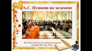 Пушкин  Лицей в Царском Селе